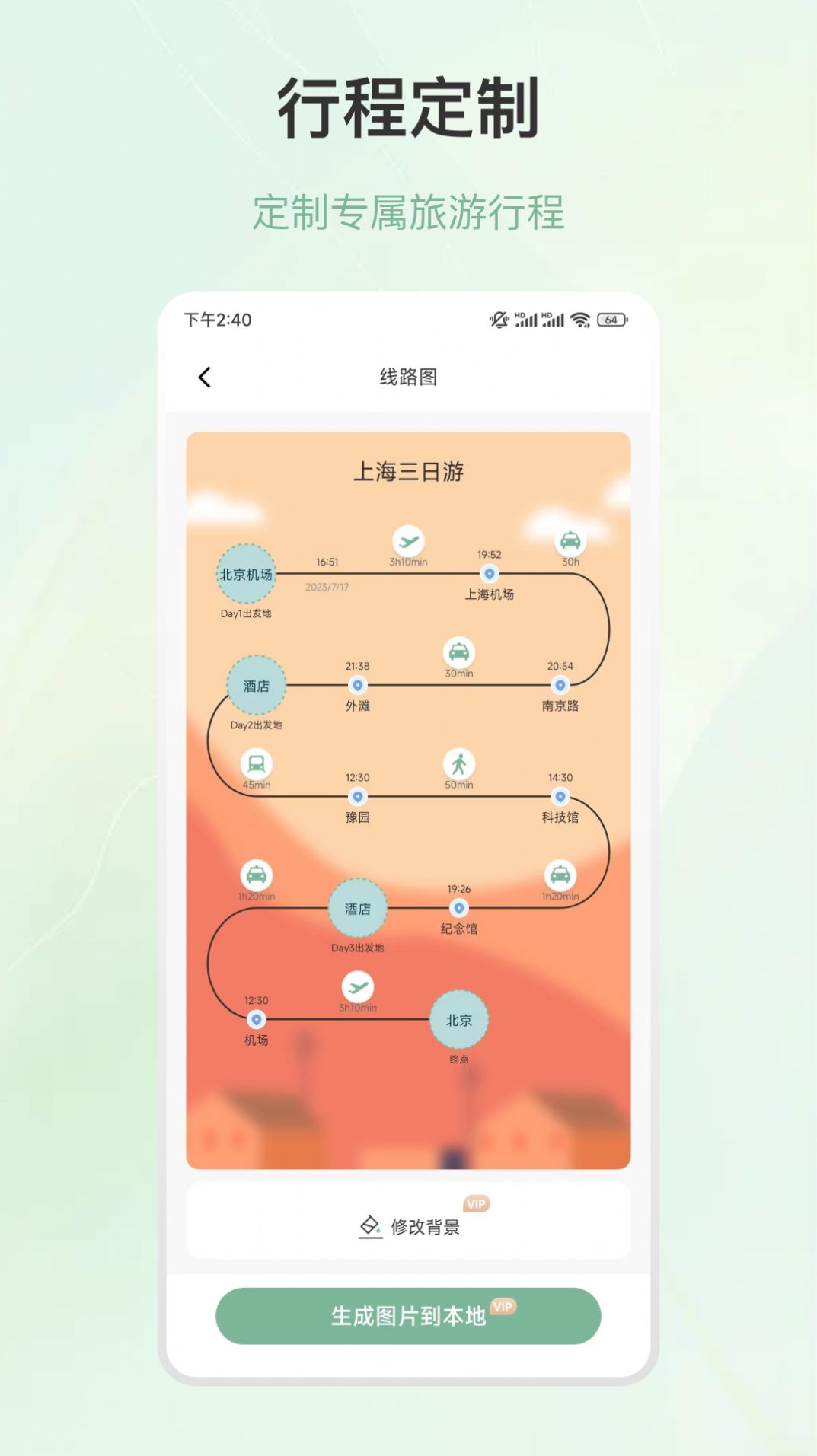 旅徒行程規(guī)劃