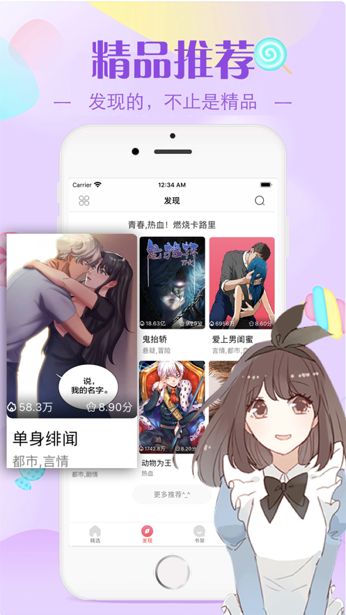 觸漫(最新版)