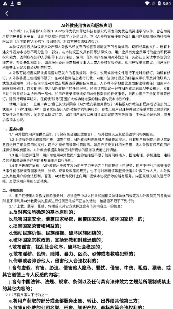 AI外教