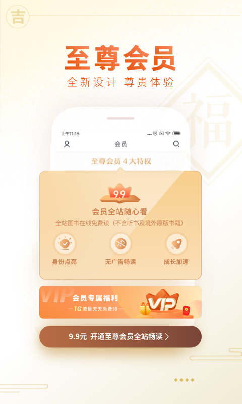 咪咕閱讀(最新版)