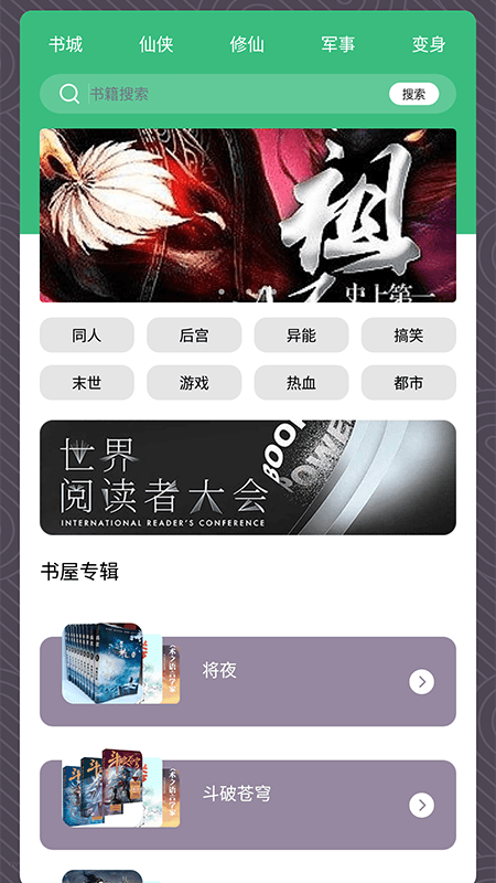 青葉小說閱讀器