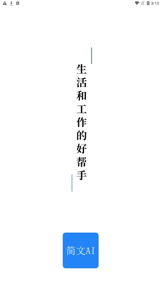 簡文Ai