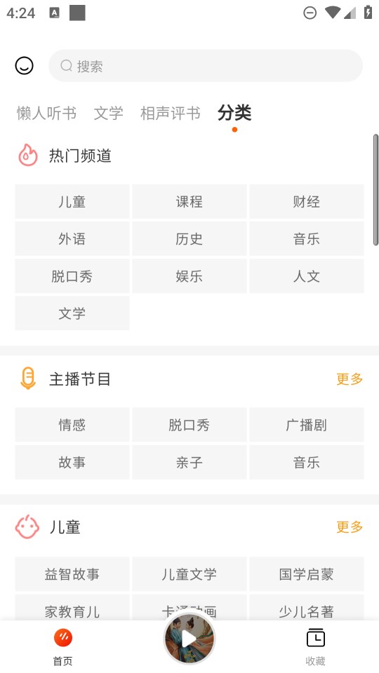 聽書平臺