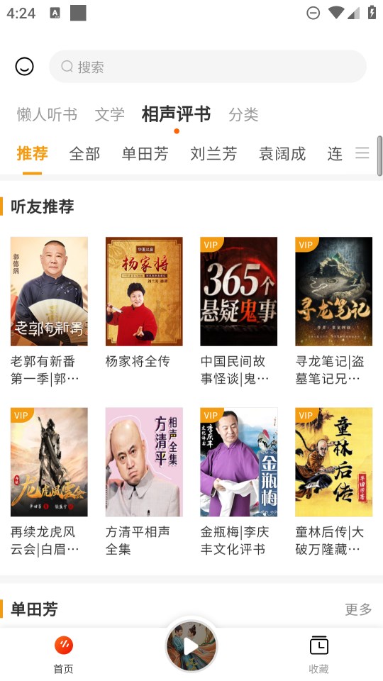 聽書平臺