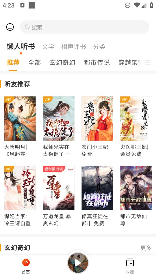 聽書平臺