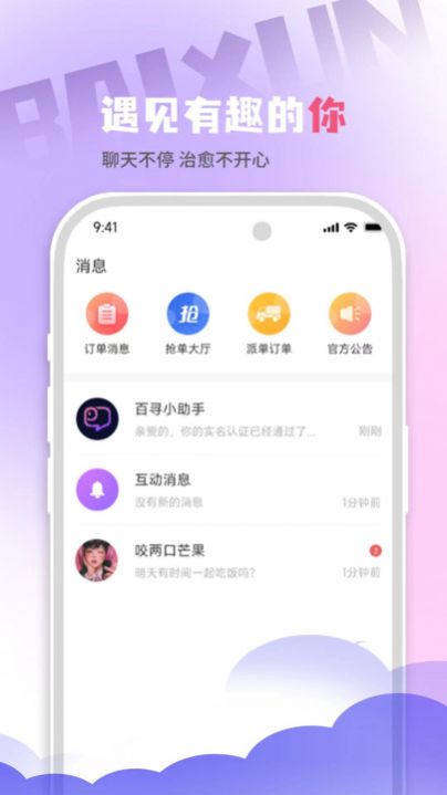 百尋語(yǔ)音
