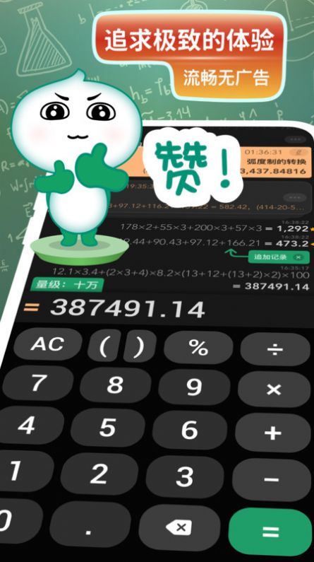 大白計(jì)算器