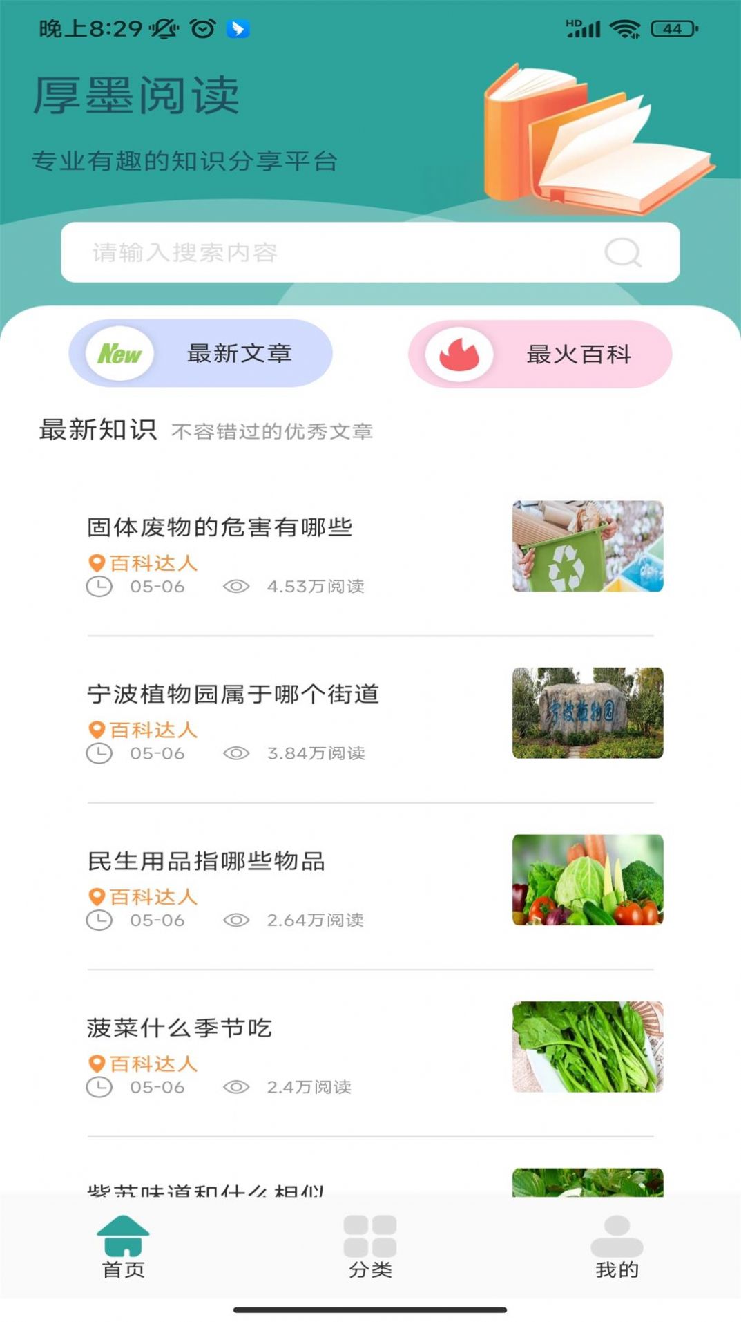 厚墨閱讀
