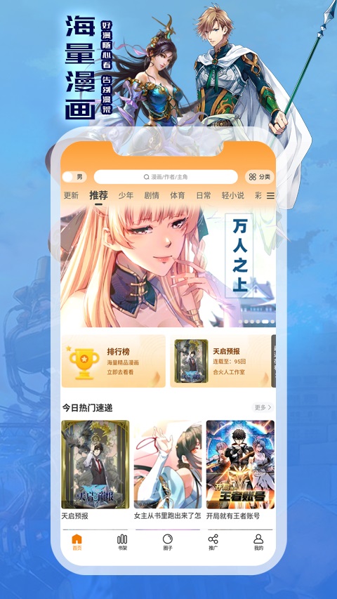 漫畫星