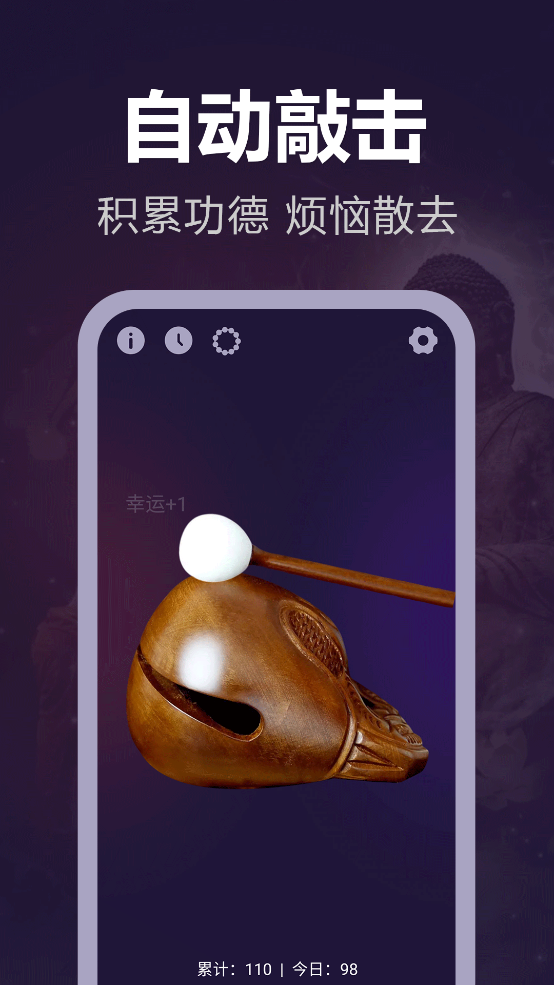 靜心電子木魚