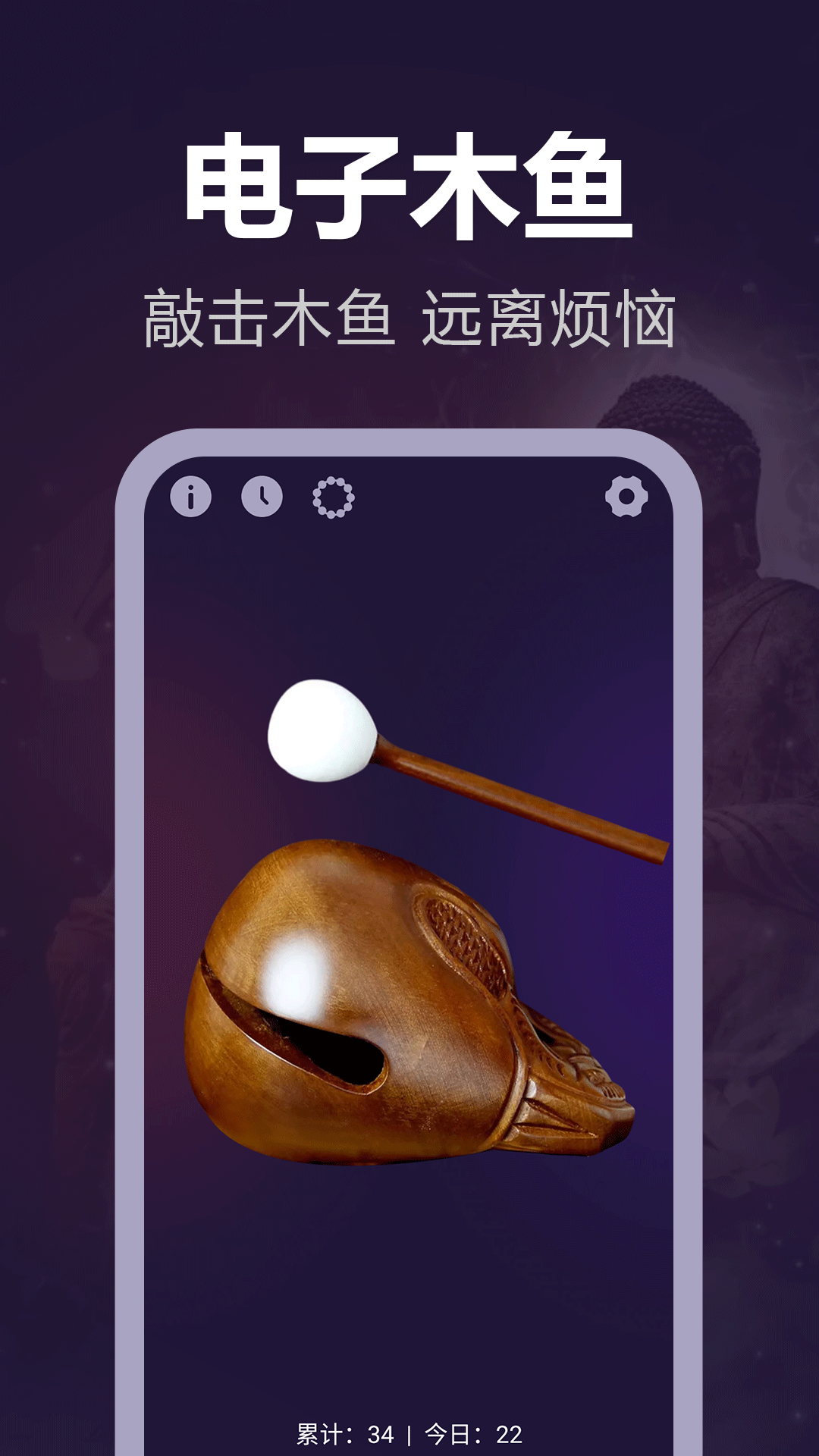 靜心電子木魚