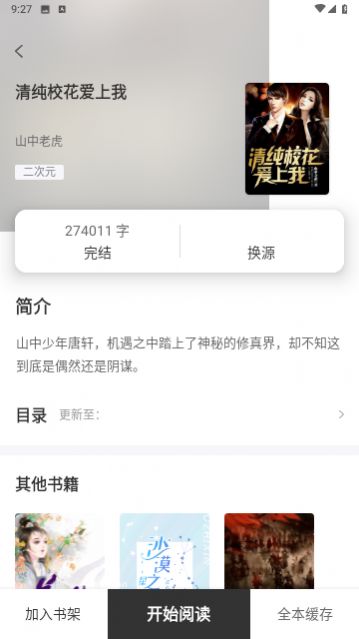 TXT免費閱讀快讀小說