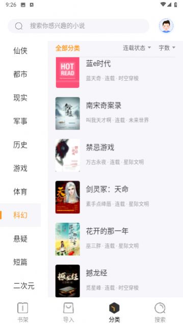 TXT免費閱讀快讀小說