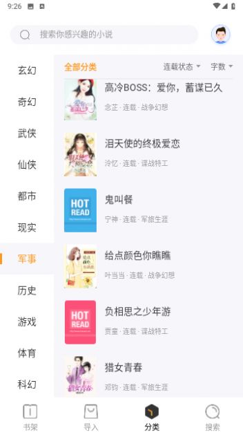 TXT免費閱讀快讀小說
