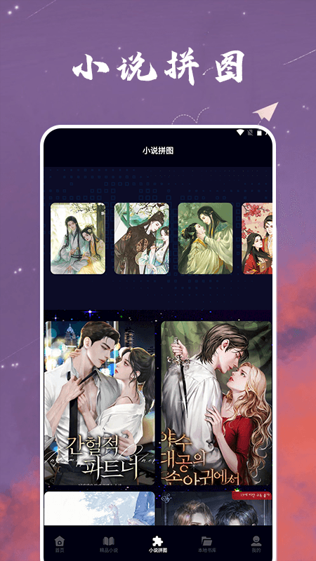 星空小說閱讀器