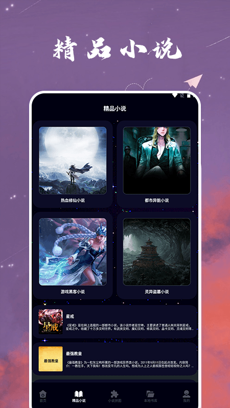 星空小說閱讀器