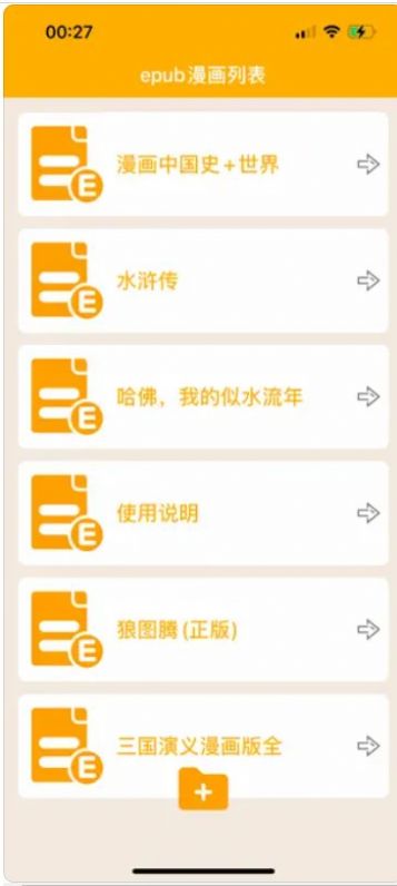 epub漫畫閱讀器
