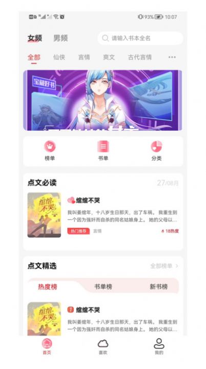 點文小說