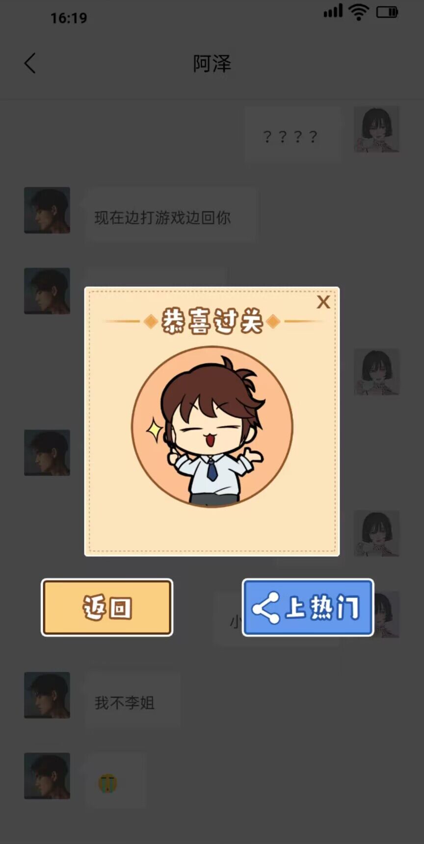 聊機(jī)達(dá)人游戲