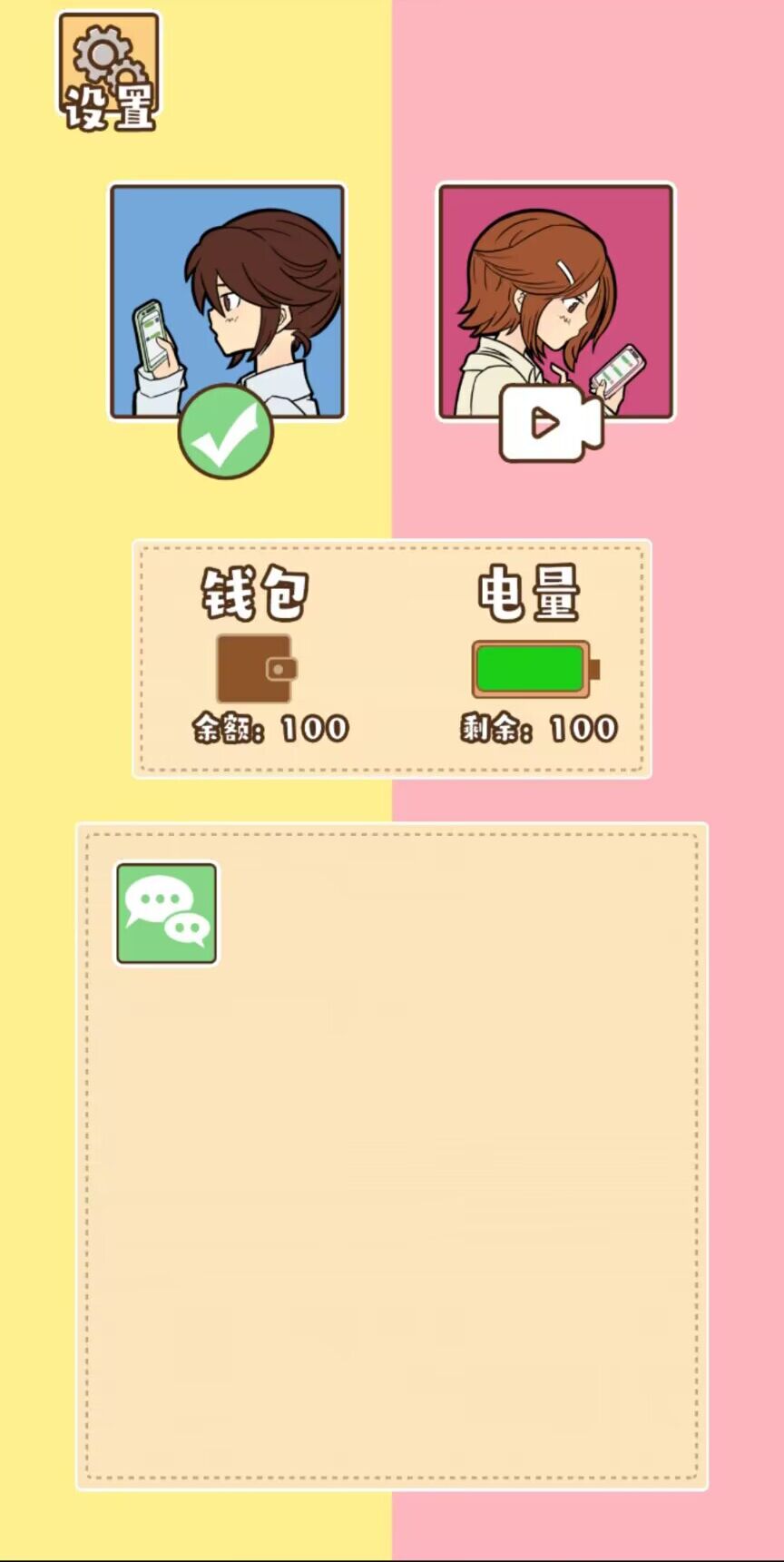 聊機(jī)達(dá)人游戲