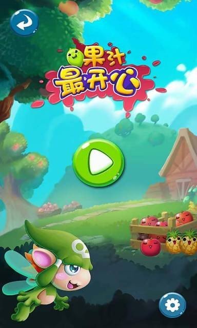 果汁最開心