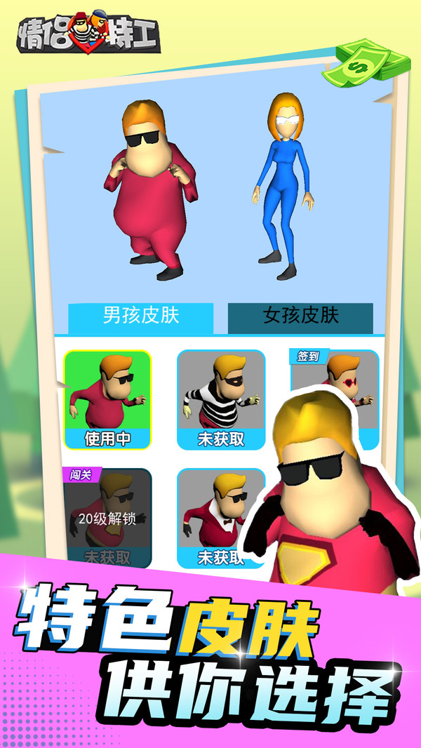 情侶特工3D