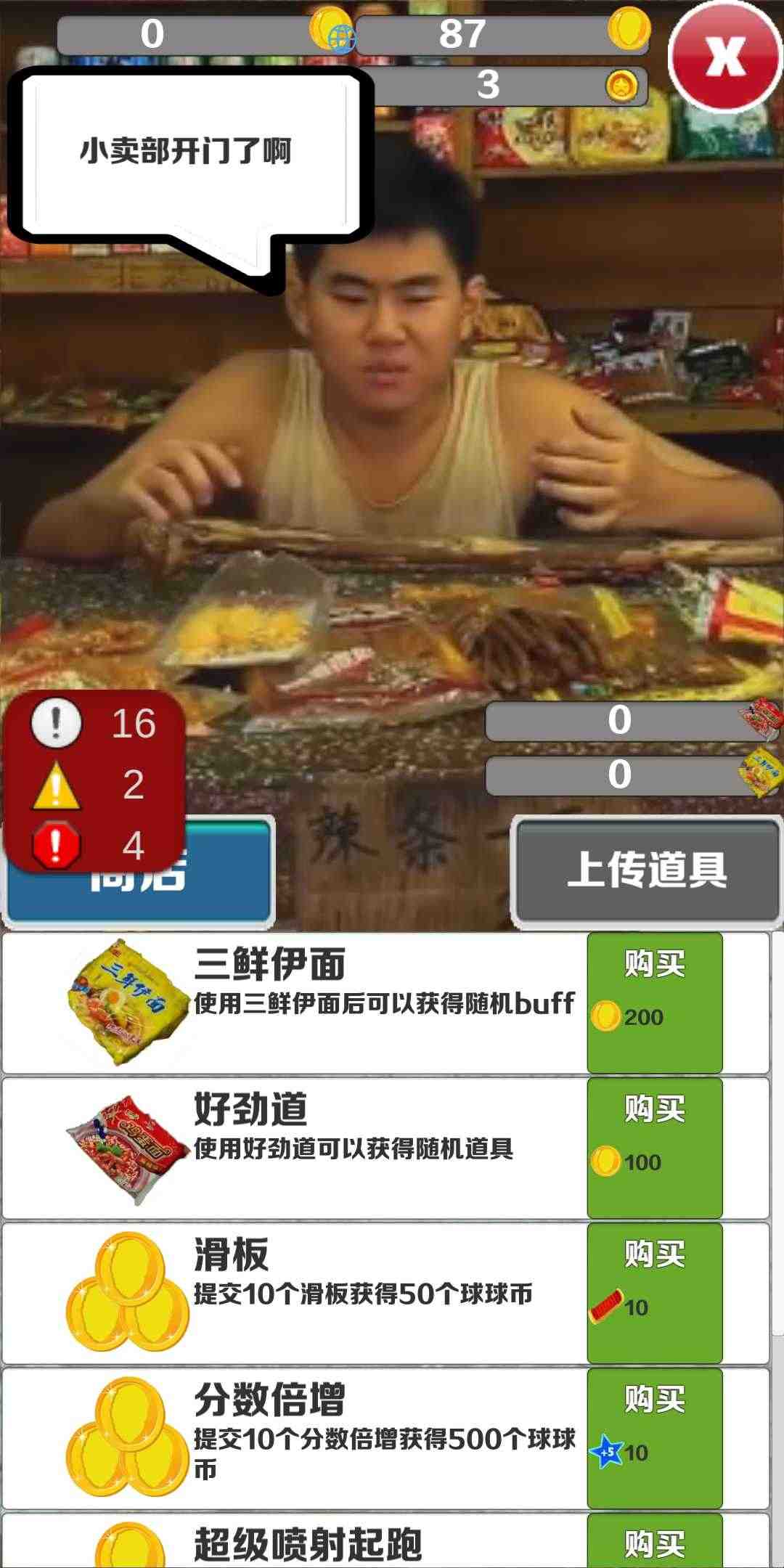二愣子跑酷無(wú)限金幣