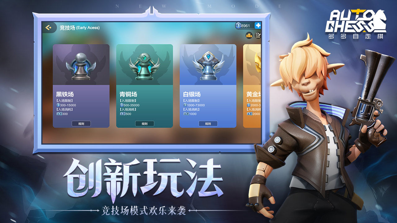 多多自走棋無(wú)限人物版