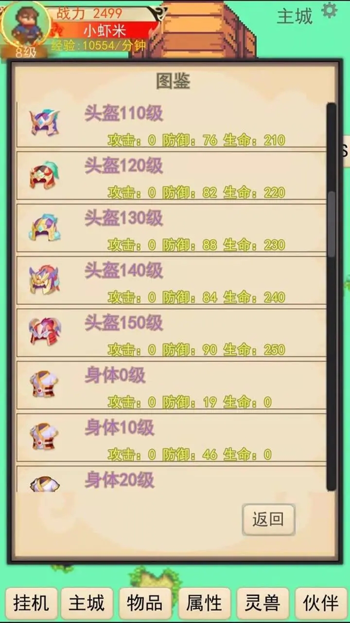 靈寵對決