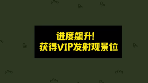 羊了个羊之中国空间站特别版