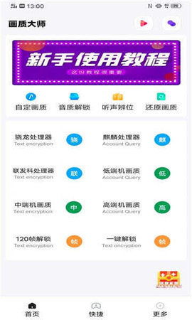 papapet畫(huà)質(zhì)助手