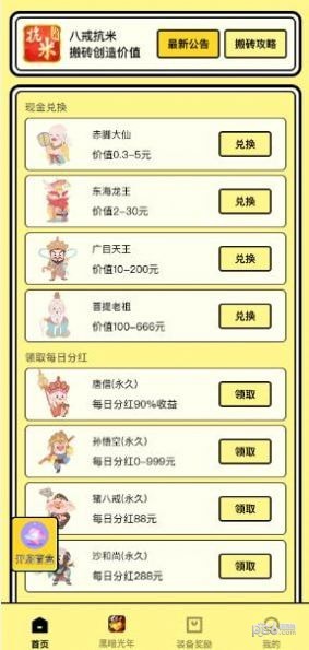 沙僧互动app