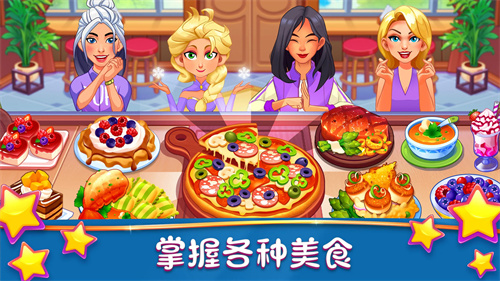 夢幻美食制作大師