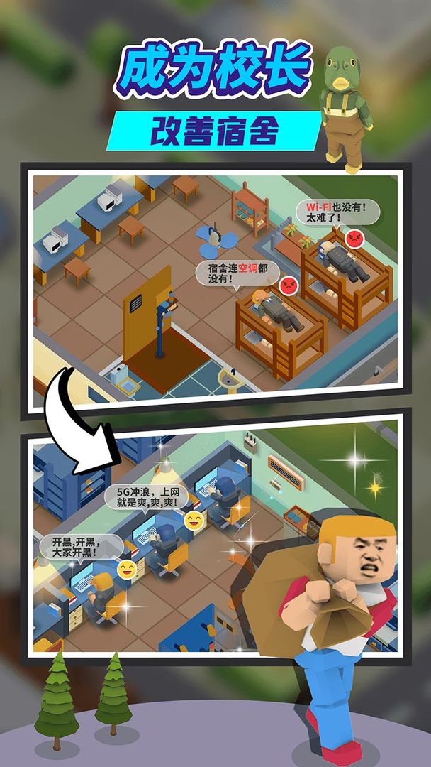 我要當(dāng)校長無廣告版