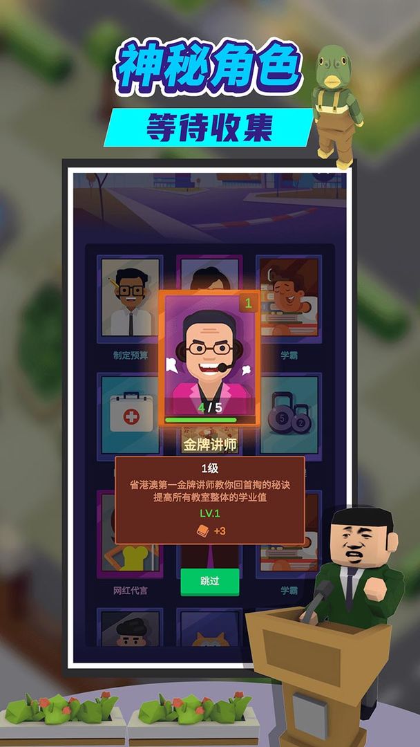我要當(dāng)校長無廣告版
