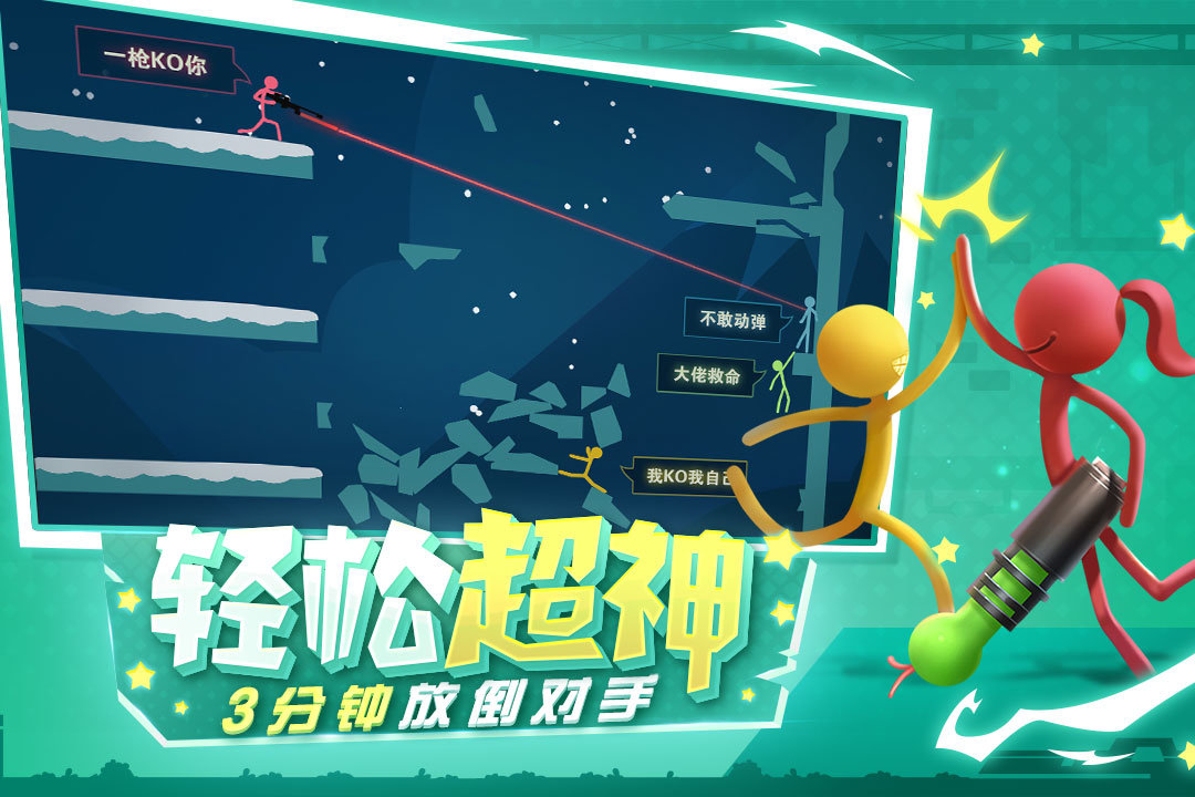 Stick Fight The Game联机版