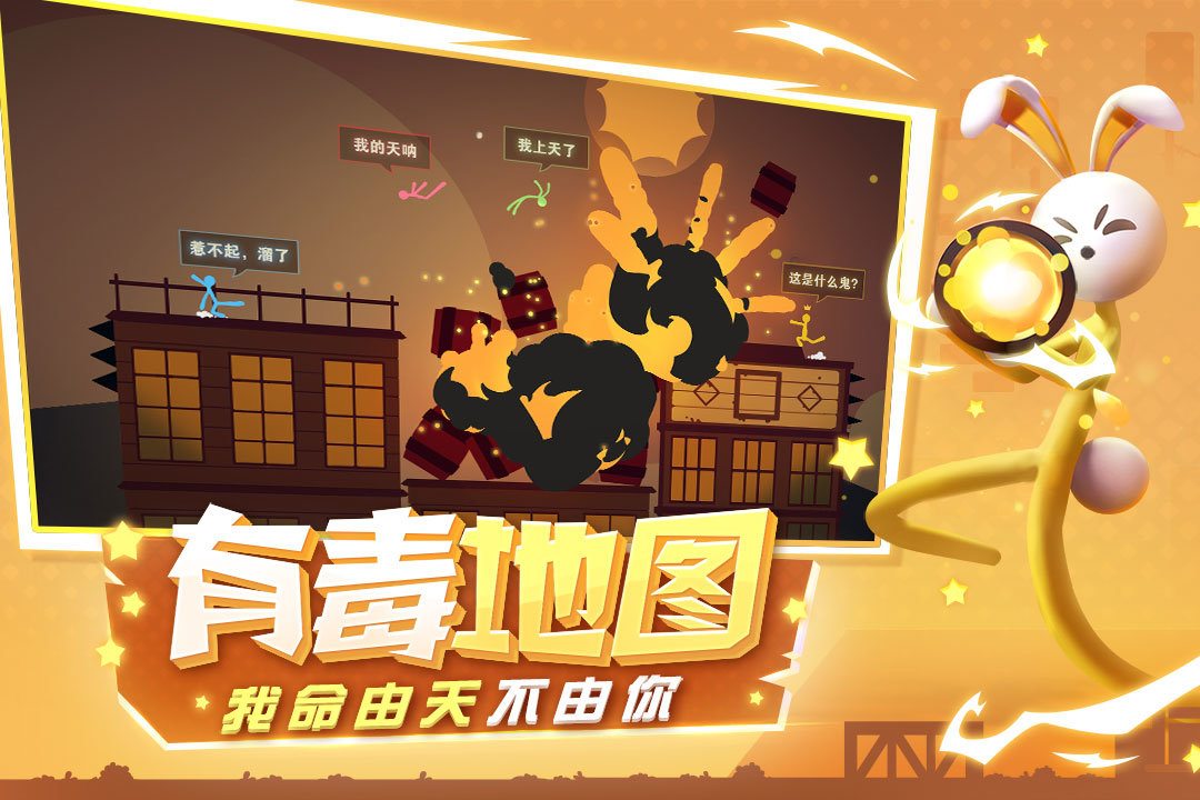 Stick Fight The Game联机版