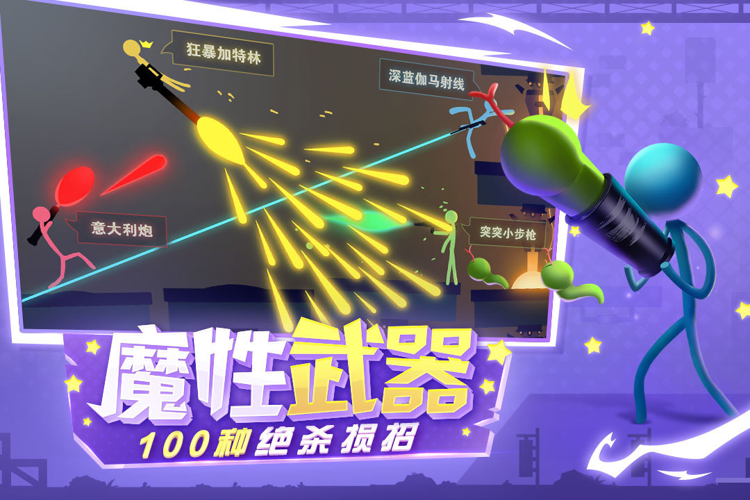 Stick Fight The Game联机版