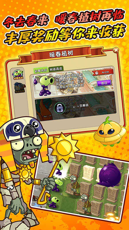 pvz2国际版免谷歌版