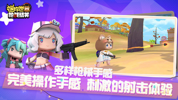 迷你世界槍戰(zhàn)精英國際服