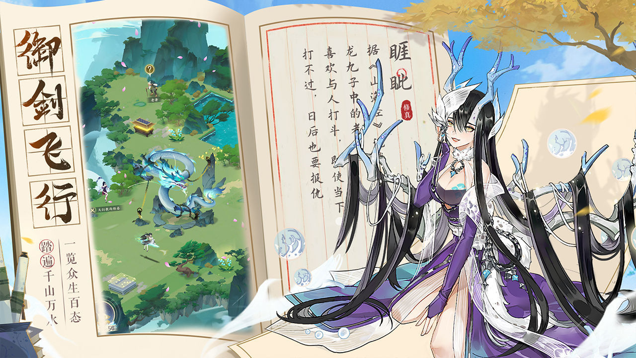 我的御劍日記臺服