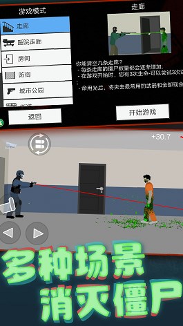 模擬真實射擊