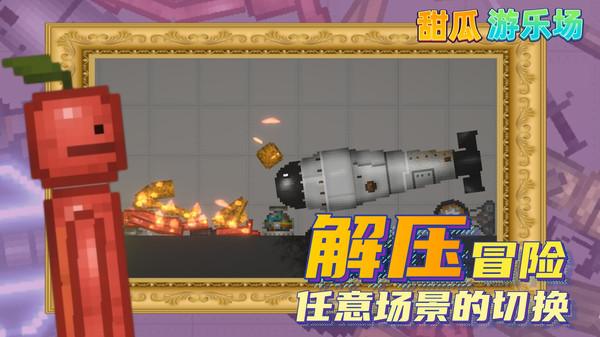 甜瓜游乐场(圣诞节版本)