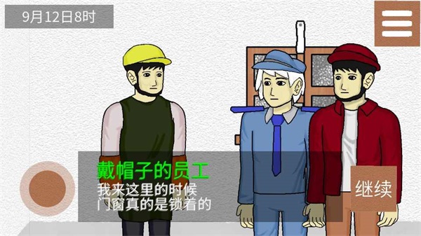 偵查故事風(fēng)聲