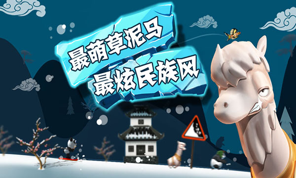 滑雪大冒險(xiǎn)（單機(jī)版）