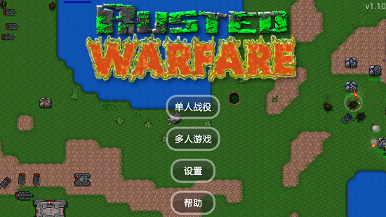 铁锈战争最新版2.0.4中文版