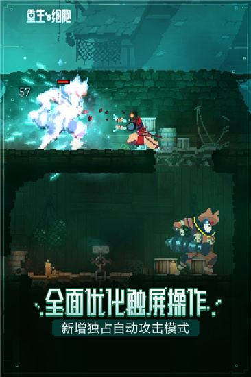 重生细胞国际版