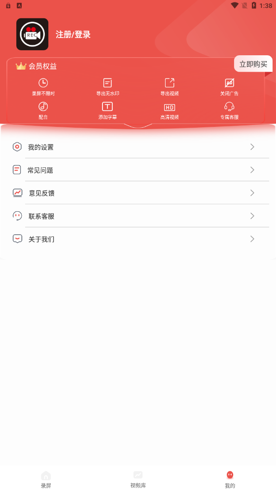 極速錄屏精靈