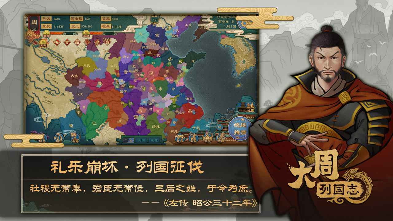 大周列國志（公測版）