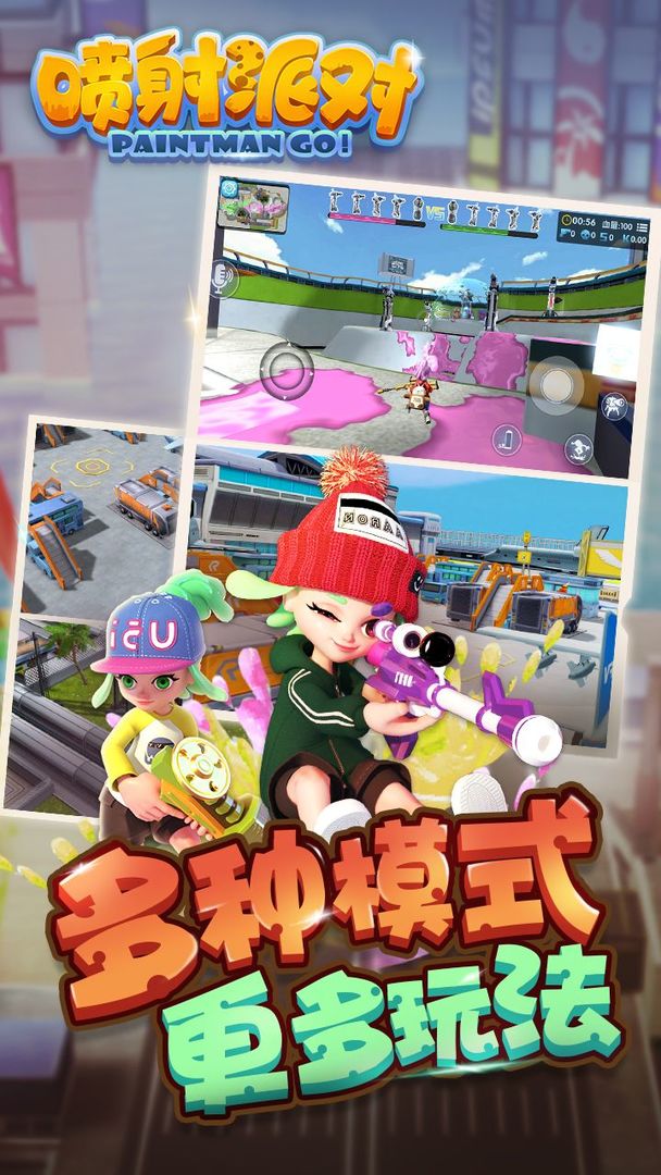 噴射派對(duì)2023最新版